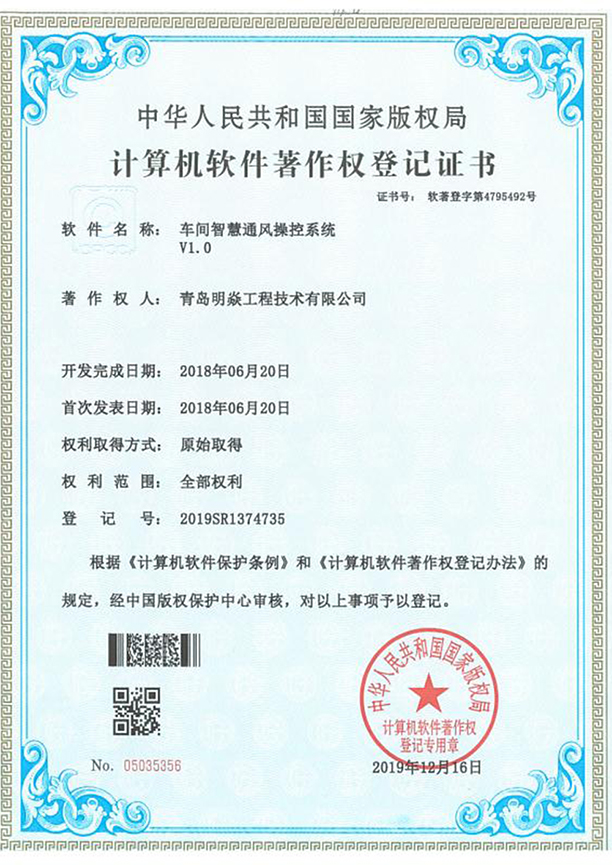 车间智慧通风操作系统V1.0