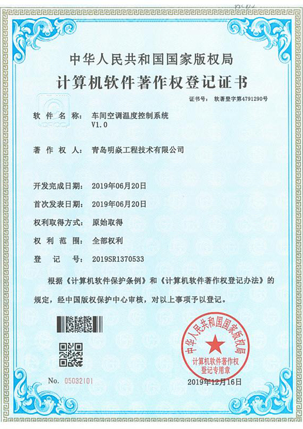 车间空调温度控制系统V1.0