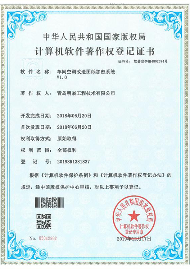 车间空调改造图纸加密系统V1.0